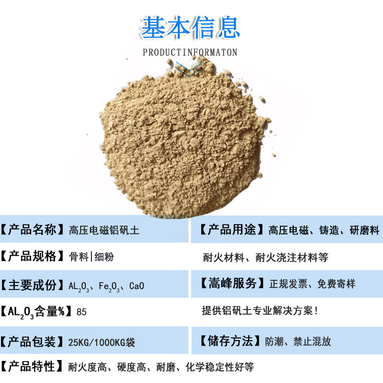 高壓電瓷用鋁礬土|熟料|細(xì)粉價(jià)格|廠家圖 高壓電瓷用鋁礬土|熟料|細(xì)粉價(jià)格|廠家圖