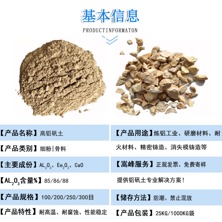 高鋁礬土|熟料|骨料|細(xì)粉價格|廠家圖 高鋁礬土|熟料|骨料|細(xì)粉價格|廠家圖