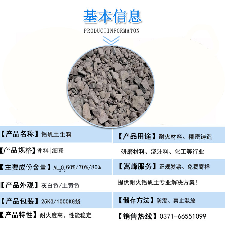 鋁礬土生料|熟料|高鋁骨料|細粉價格|廠家圖 鋁礬土生料|熟料|高鋁骨料|細粉價格|廠家圖