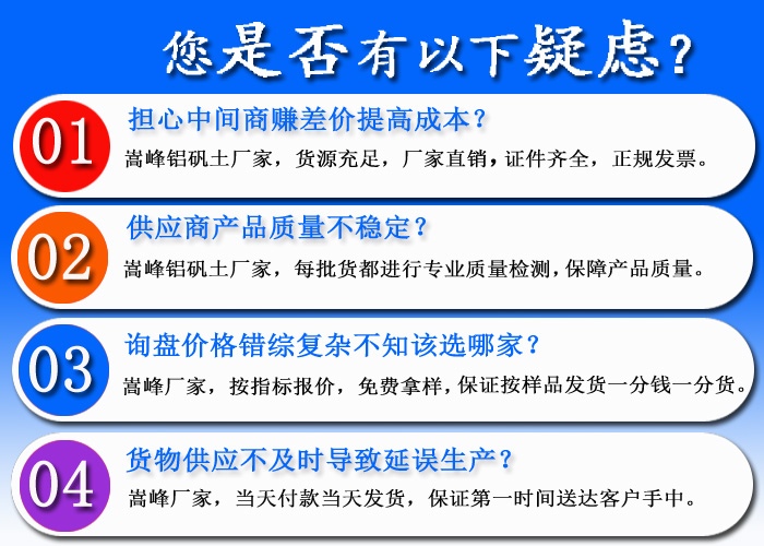 鋁礬土|高鋁細(xì)粉|高鋁骨料廠(chǎng)家圖