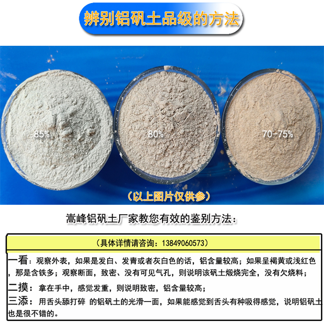 鋁礬土細(xì)粉|鋁礬土價(jià)格|鋁礬土廠家辨別方法圖
